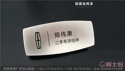 【奔馳汽車4S店胸牌制作 奔馳胸牌定做廠家】 - 產(chǎn)品庫