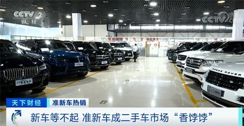 新車等不起 二手車市場準新車成搶手貨